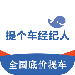 提個(gè)車經(jīng)紀(jì)人