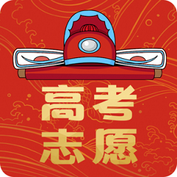 志愿app免費(fèi)版