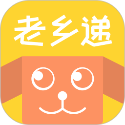 老鄉(xiāng)遞快遞轉(zhuǎn)運