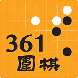 361圍棋題庫(kù)