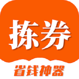 揀券軟件