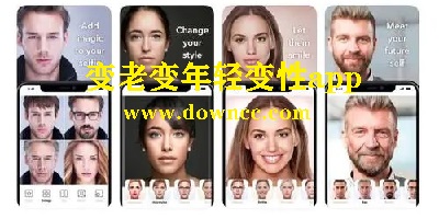 人像變老變年輕軟件-可以變老變年輕的相機軟件-看自己變性app