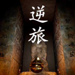 孫美琪疑案逆旅官方版