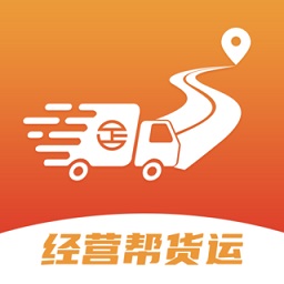 經(jīng)營(yíng)幫貨運(yùn)