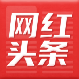 網(wǎng)紅頭條app