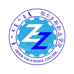 i鄂院鄂爾多斯職業(yè)學(xué)院