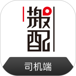 搬配司機(jī)端app