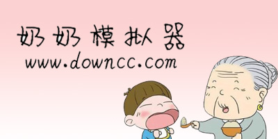 奶奶模擬器游戲-奶奶模擬器手機(jī)版-奶奶模擬器中文版