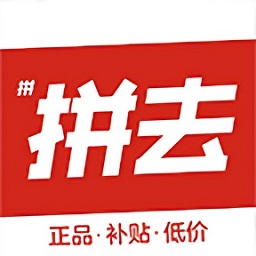 去拼拼平臺