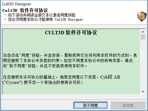 cult3d designer v5.3.0.117 中文版 0