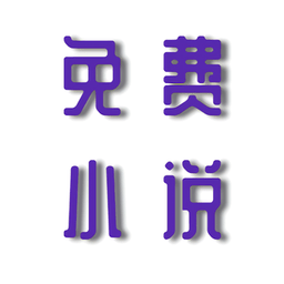 安果免費(fèi)小說(shuō)軟件