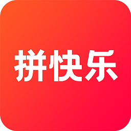 拼快樂(lè)app官方版