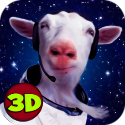 太空山羊模擬器3d正版