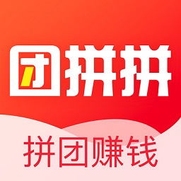 團拼拼app最新版