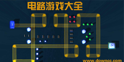 電路游戲