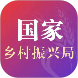國(guó)家鄉(xiāng)村振興局