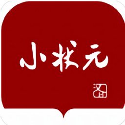 漢印小狀元最新版