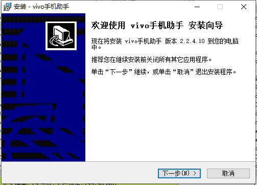 vivo手機(jī)助手電腦版 v2.2.4.10 官方版 0