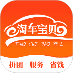 淘車寶貝