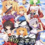 東方流星譚中文版