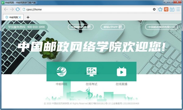 中郵網(wǎng)院學(xué)習(xí)下載
