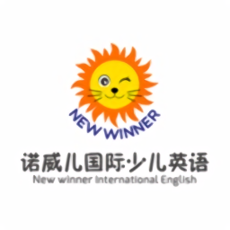 諾威兒國際少兒英語
