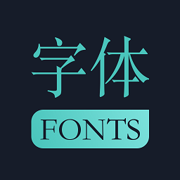 手機(jī)字體軟件