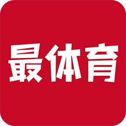 最體育最新版