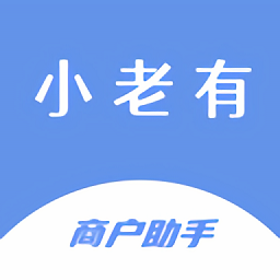 小老有商戶助手最新版