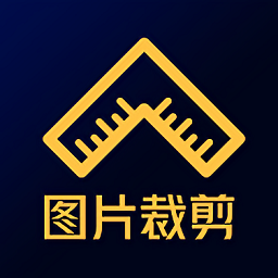 圖片裁剪