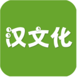 漢文化