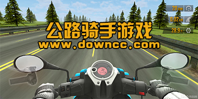 公路騎手游戲
