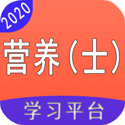 營(yíng)養(yǎng)學(xué)營(yíng)養(yǎng)士軟件