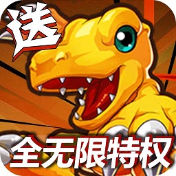 嚕嚕歷險(xiǎn)記送全無限特權(quán)