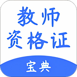 教師考試幫最新版