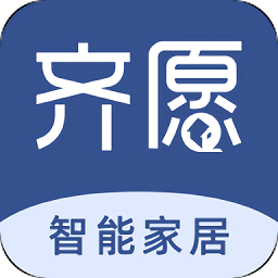 齊愿智能軟件
