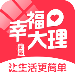 幸福大理官方版