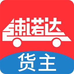 速諾達貨主版