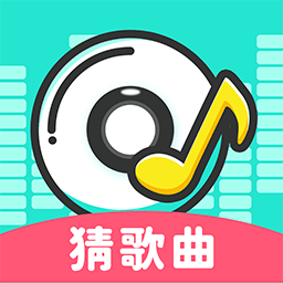 大師猜歌官方版