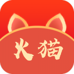 火貓貓語最新版