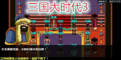三國大時(shí)代3版本大全-三國大時(shí)代3游戲合集-三國大時(shí)代3游戲下載