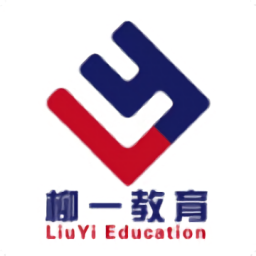 柳一教育官方版