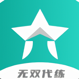 無(wú)雙代練最新版