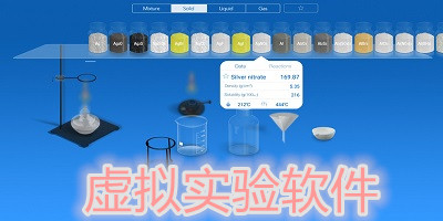 虛擬實驗軟件哪個好?模擬實驗軟件下載-虛擬實驗app下載