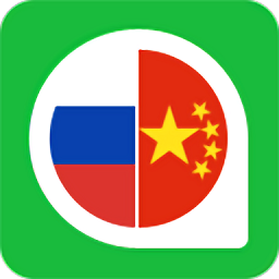 千億詞霸俄語(yǔ)詞典最新版