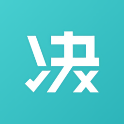 詞決官方版