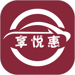 享悅惠官方版