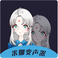 米娜變聲器免費(fèi)版