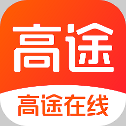 高途在線pc版(原跟誰(shuí)學(xué))