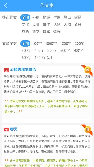 優(yōu)佳作文app下載